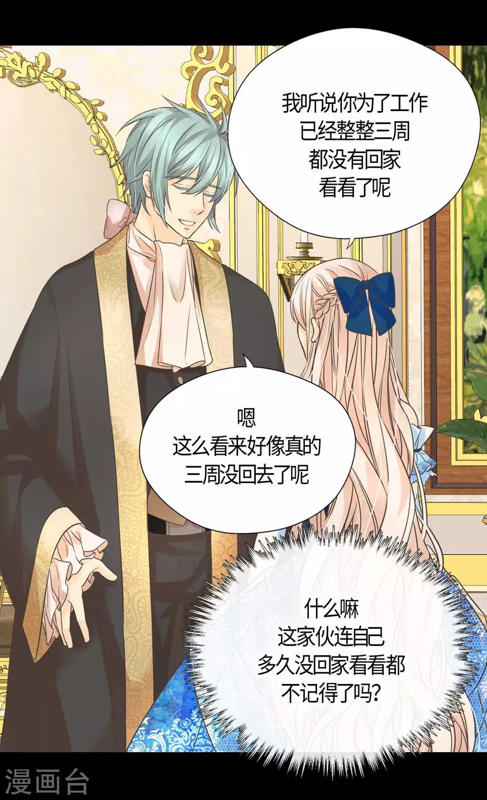 皇帝的独生女韩漫全集-第412话 那天的记忆无删减无遮挡章节图片 