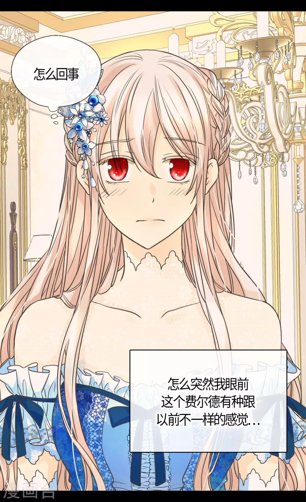 皇帝的独生女韩漫全集-第412话 那天的记忆无删减无遮挡章节图片 