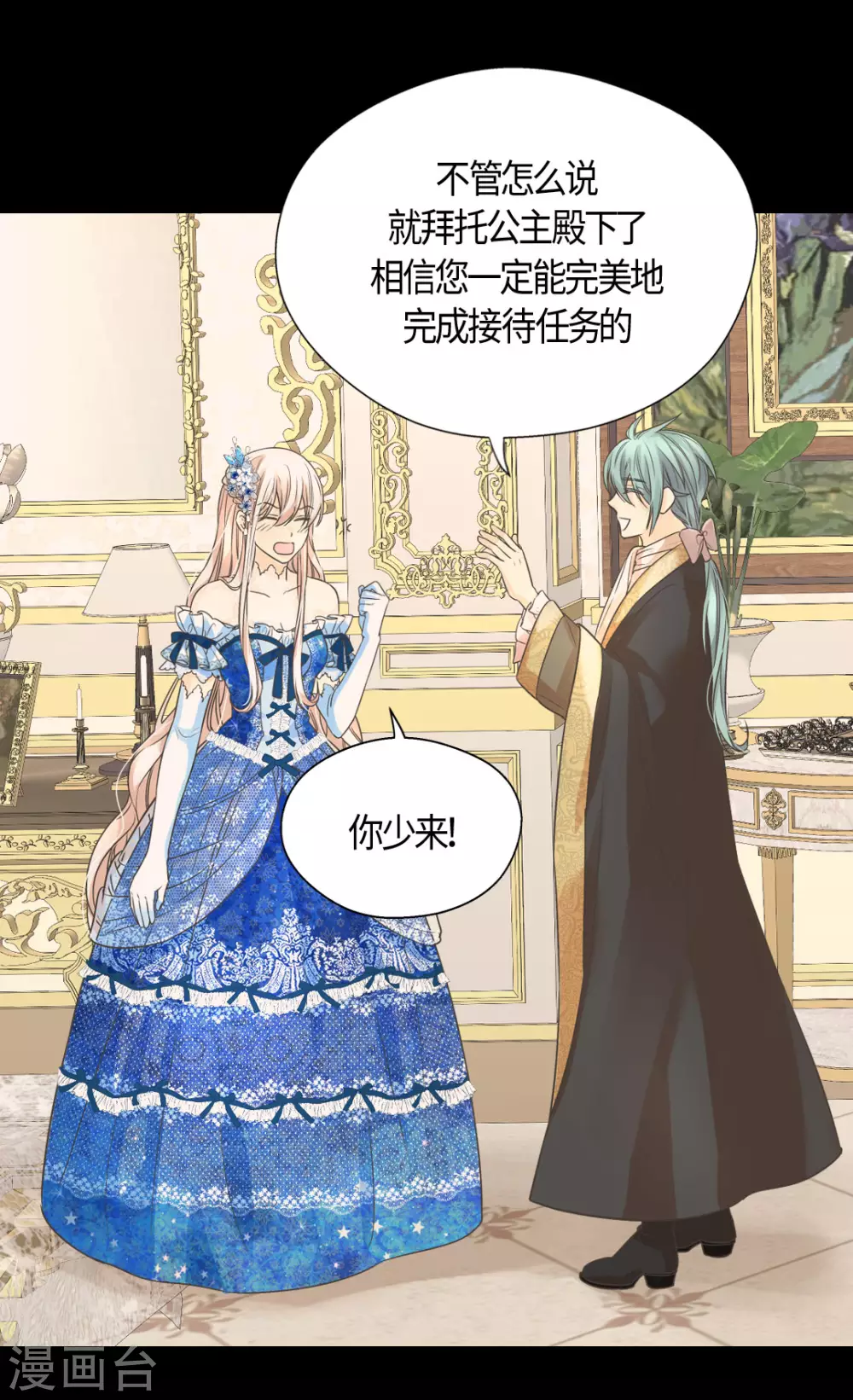 皇帝的独生女韩漫全集-第412话 那天的记忆无删减无遮挡章节图片 