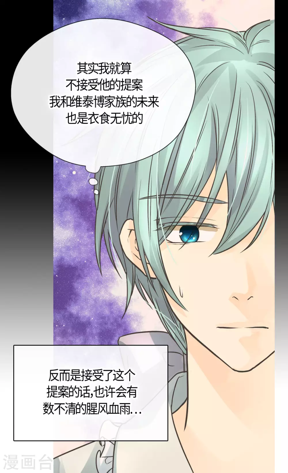 皇帝的独生女韩漫全集-第413话 皇帝和宰相，凯特尔和费尔德无删减无遮挡章节图片 