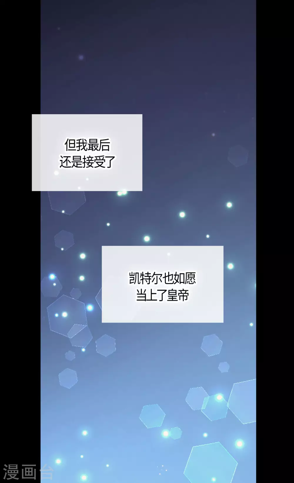 皇帝的独生女韩漫全集-第413话 皇帝和宰相，凯特尔和费尔德无删减无遮挡章节图片 