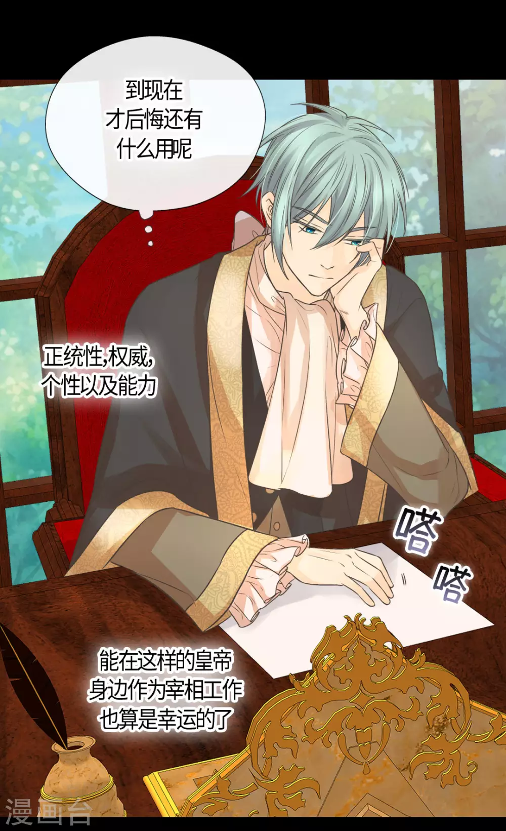 皇帝的独生女韩漫全集-第413话 皇帝和宰相，凯特尔和费尔德无删减无遮挡章节图片 