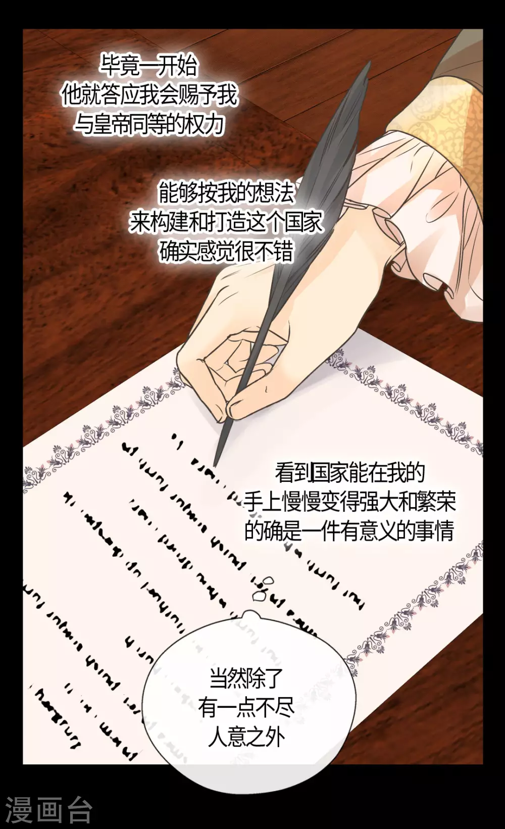 皇帝的独生女韩漫全集-第413话 皇帝和宰相，凯特尔和费尔德无删减无遮挡章节图片 