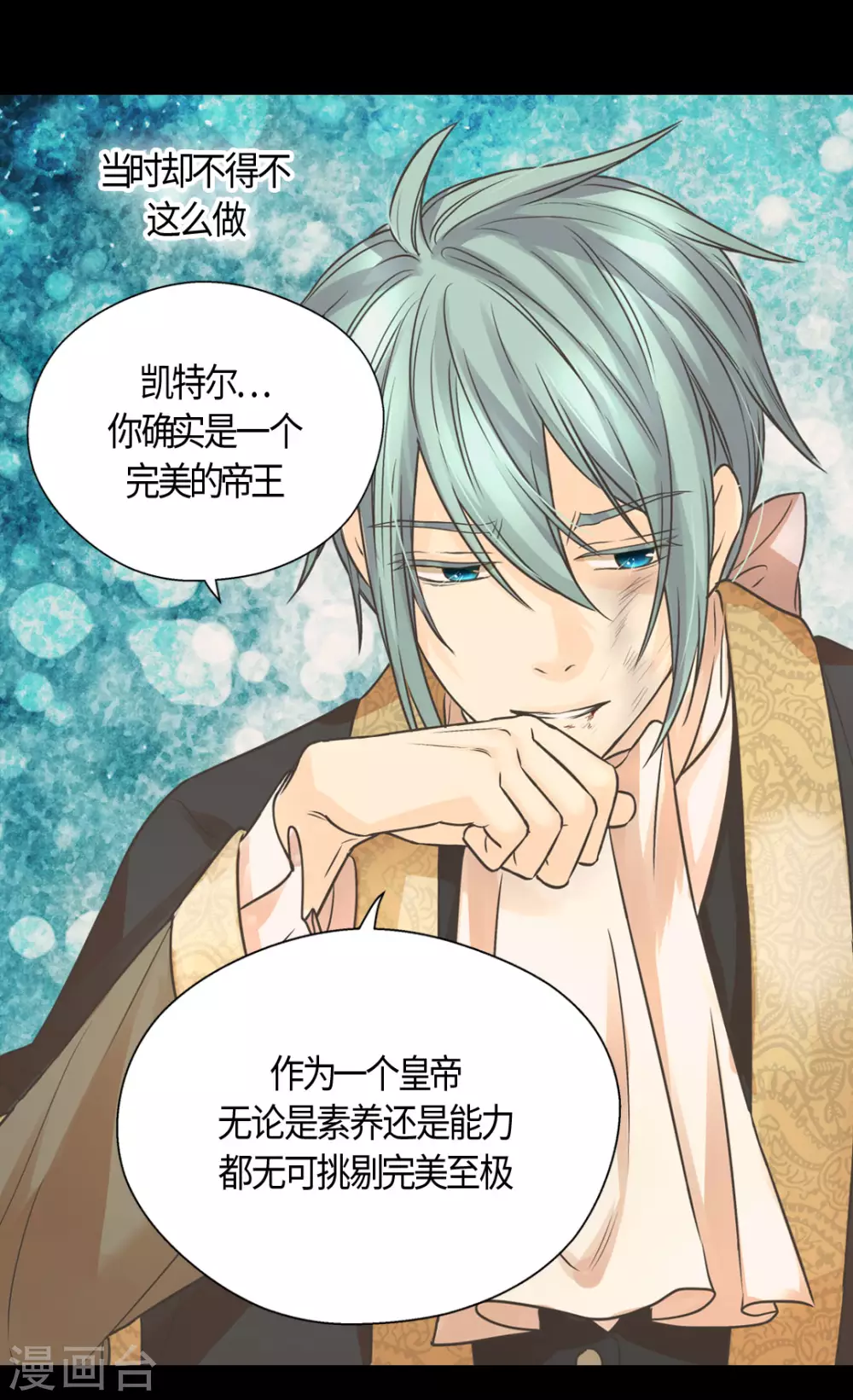 皇帝的独生女韩漫全集-第413话 皇帝和宰相，凯特尔和费尔德无删减无遮挡章节图片 