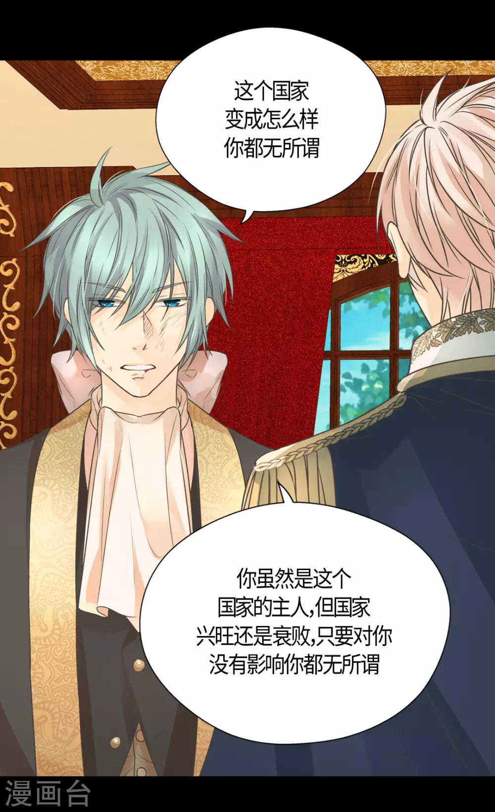 皇帝的独生女韩漫全集-第413话 皇帝和宰相，凯特尔和费尔德无删减无遮挡章节图片 