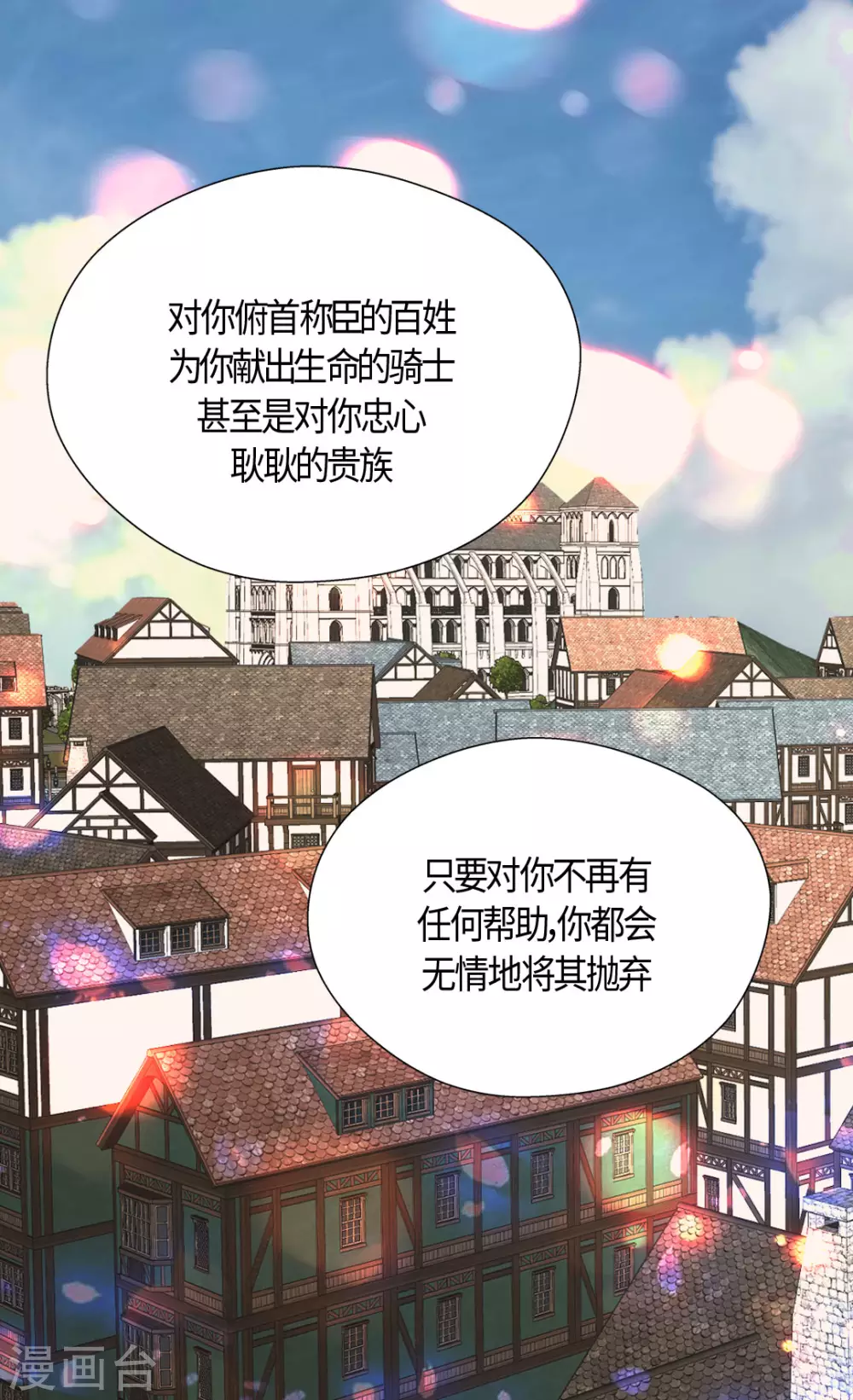 皇帝的独生女韩漫全集-第413话 皇帝和宰相，凯特尔和费尔德无删减无遮挡章节图片 