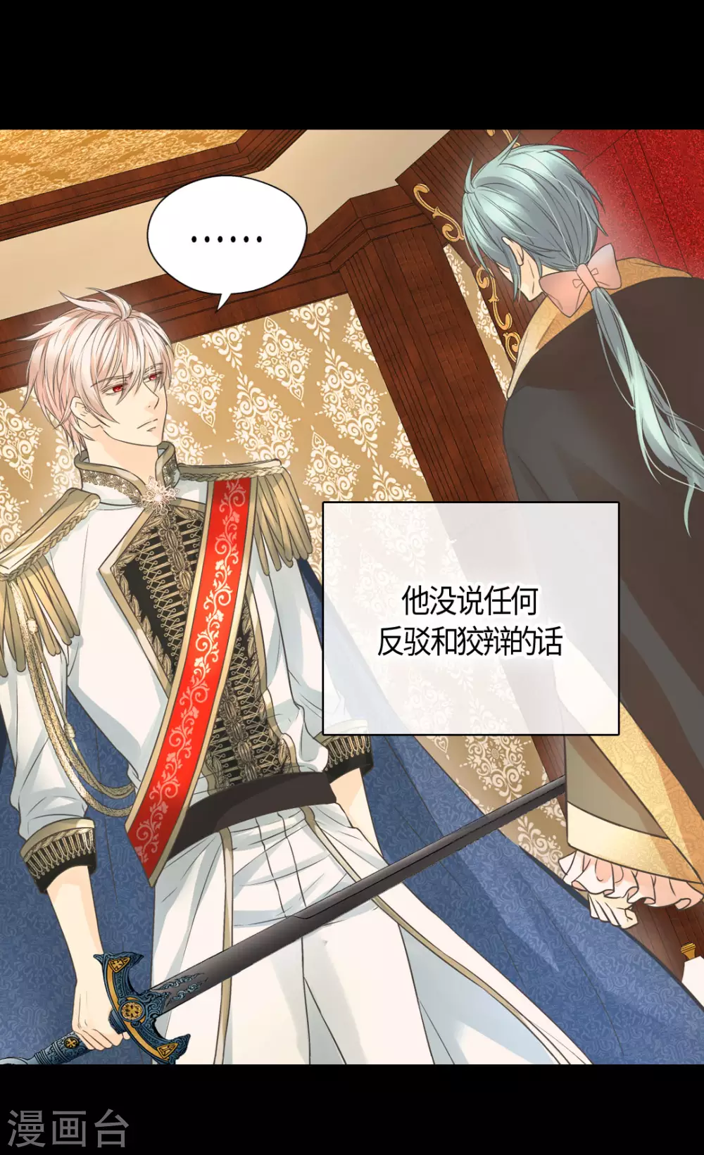 皇帝的独生女韩漫全集-第413话 皇帝和宰相，凯特尔和费尔德无删减无遮挡章节图片 