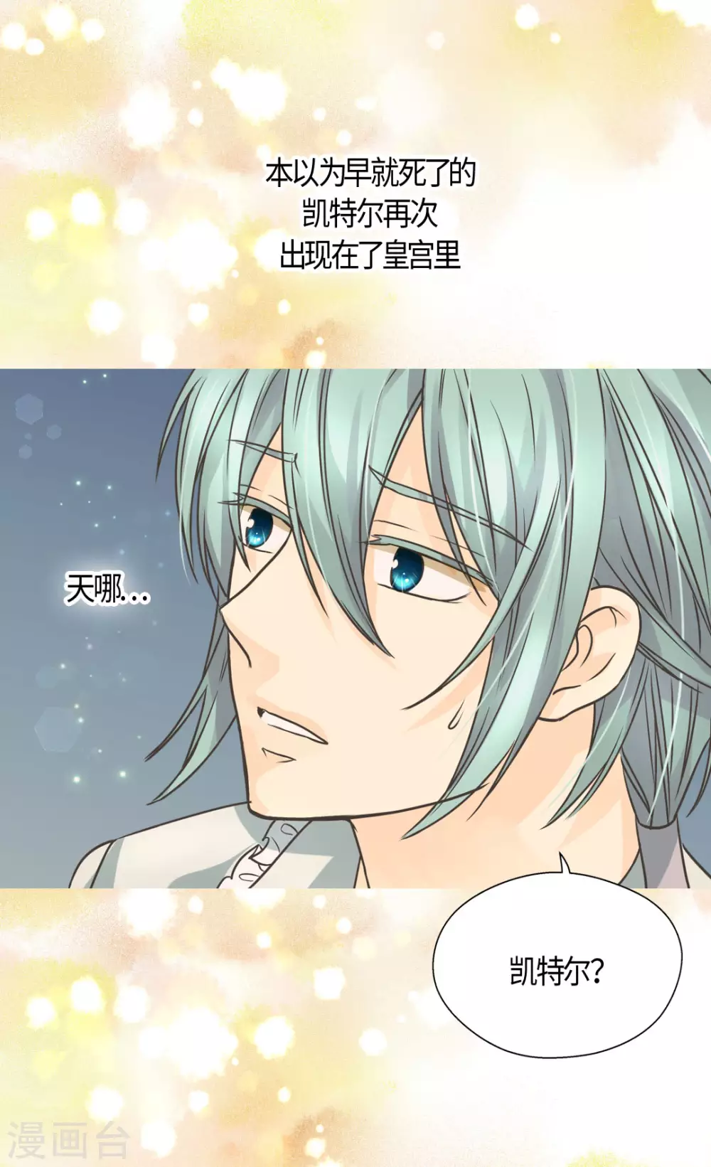 皇帝的独生女韩漫全集-第413话 皇帝和宰相，凯特尔和费尔德无删减无遮挡章节图片 