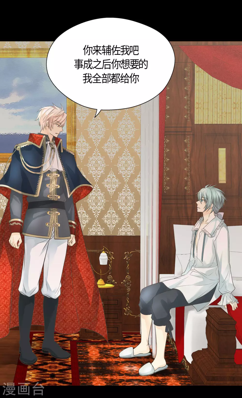 皇帝的独生女韩漫全集-第413话 皇帝和宰相，凯特尔和费尔德无删减无遮挡章节图片 