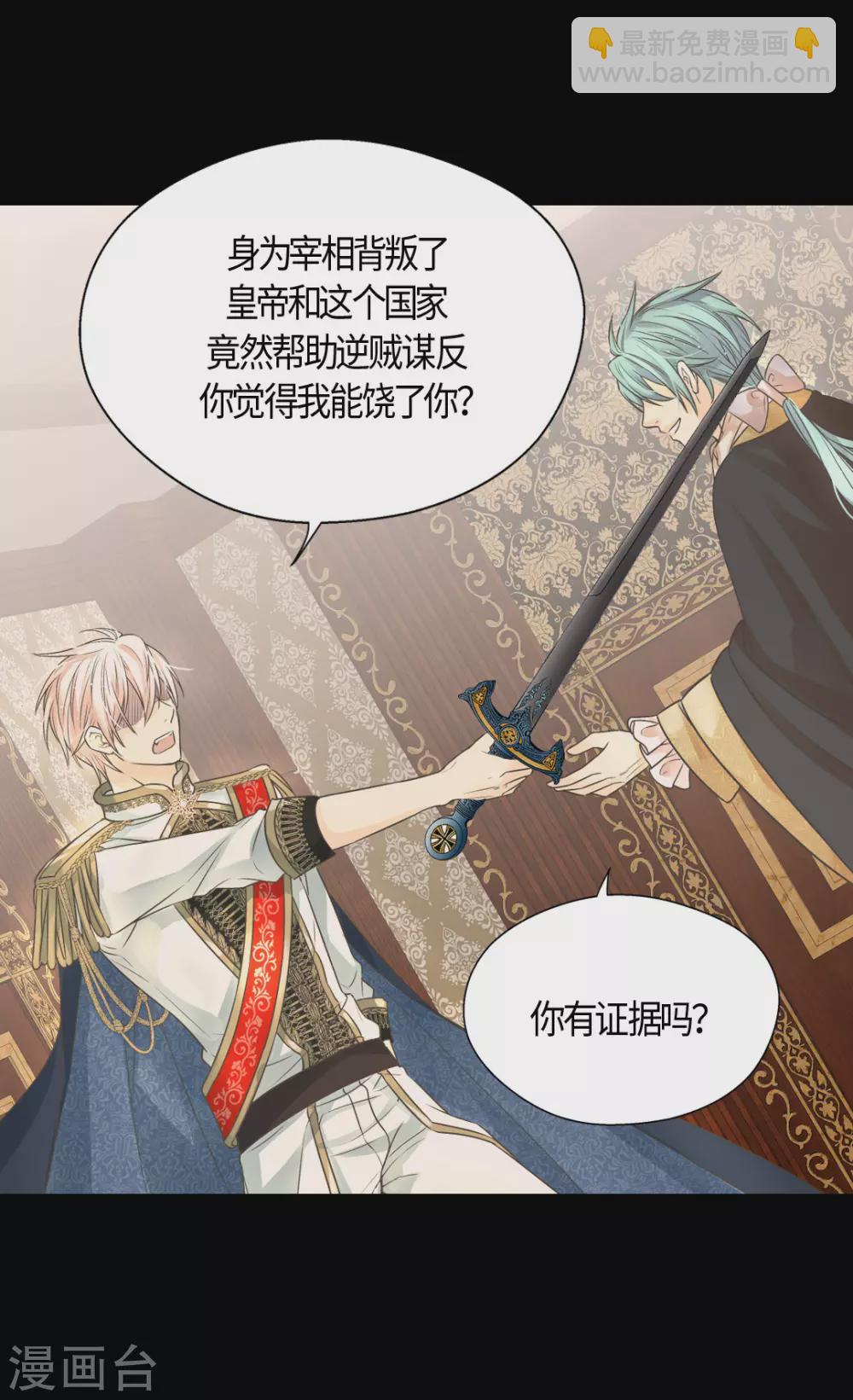 皇帝的独生女韩漫全集-第414话 费尔德，被免职宰相无删减无遮挡章节图片 