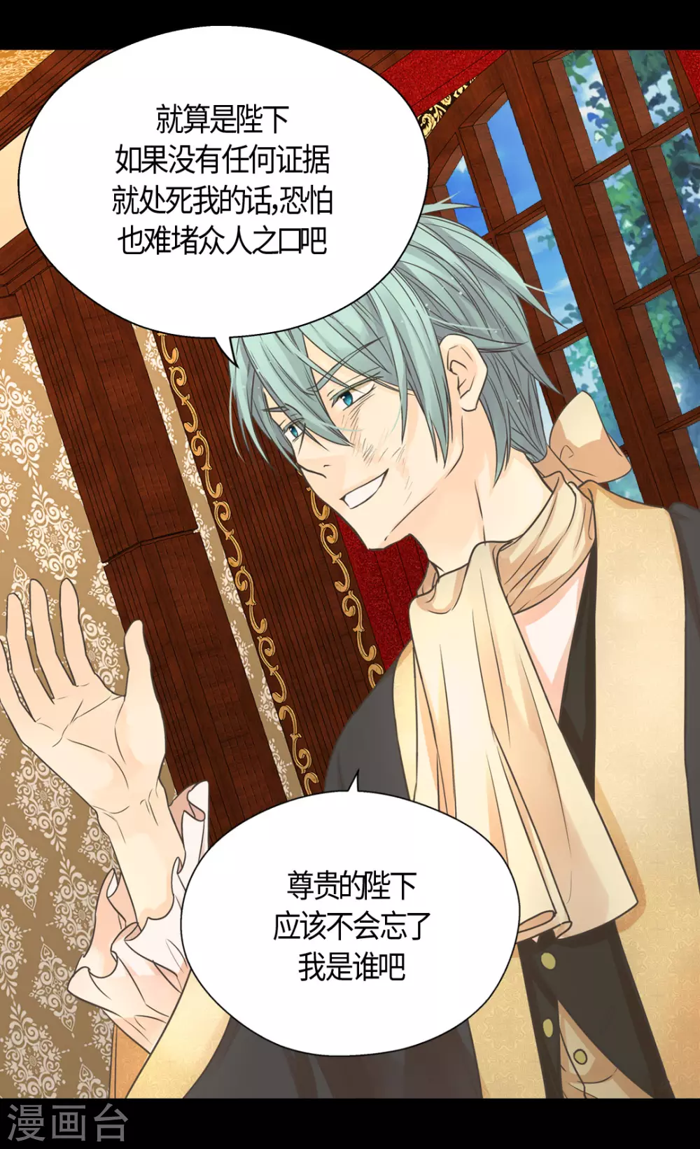 皇帝的独生女韩漫全集-第414话 费尔德，被免职宰相无删减无遮挡章节图片 