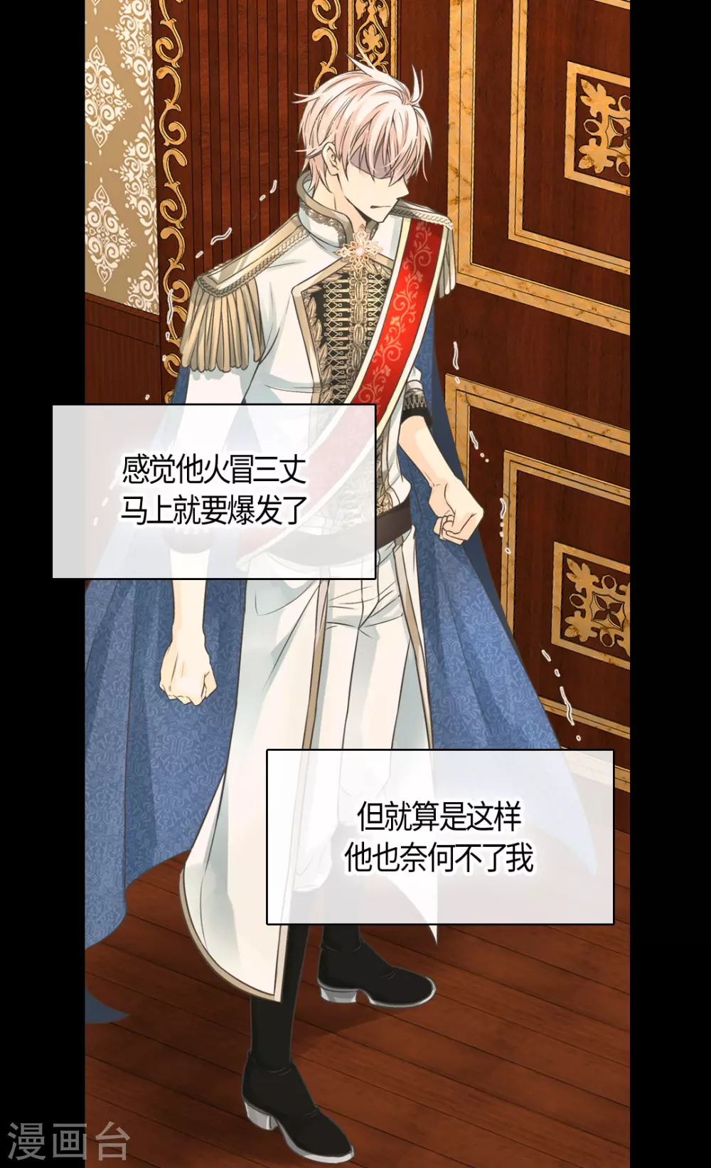 皇帝的独生女韩漫全集-第414话 费尔德，被免职宰相无删减无遮挡章节图片 