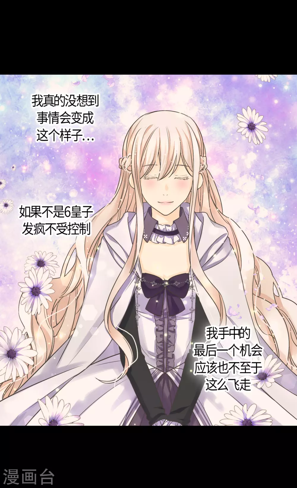 皇帝的独生女韩漫全集-第414话 费尔德，被免职宰相无删减无遮挡章节图片 