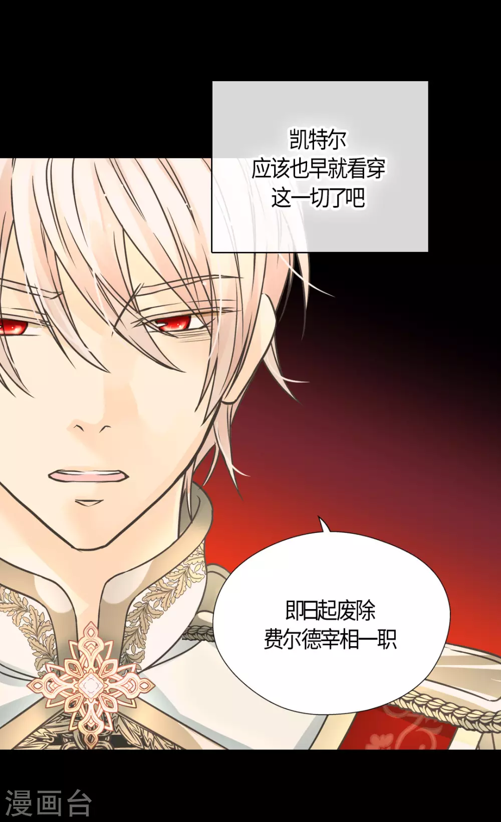 皇帝的独生女韩漫全集-第414话 费尔德，被免职宰相无删减无遮挡章节图片 