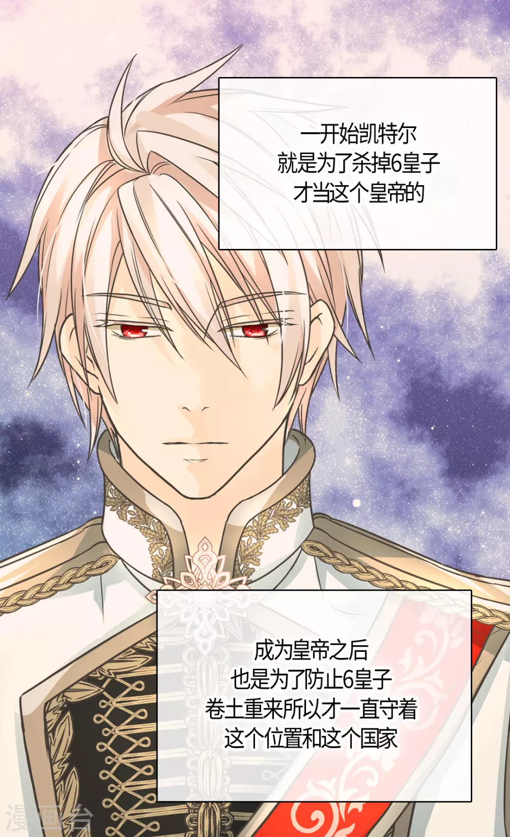 皇帝的独生女韩漫全集-第414话 费尔德，被免职宰相无删减无遮挡章节图片 