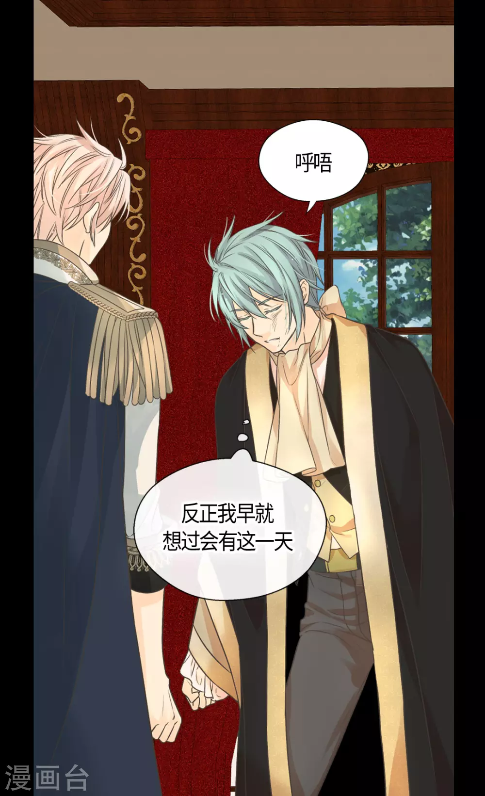 皇帝的独生女韩漫全集-第414话 费尔德，被免职宰相无删减无遮挡章节图片 