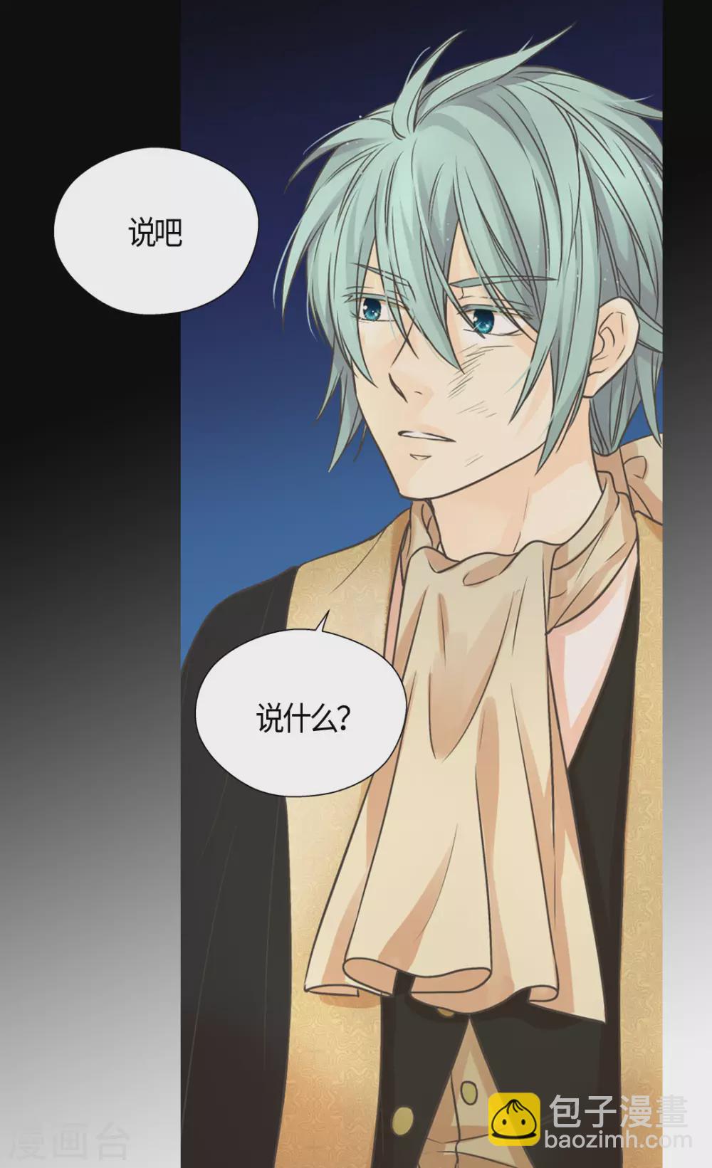 皇帝的独生女韩漫全集-第414话 费尔德，被免职宰相无删减无遮挡章节图片 