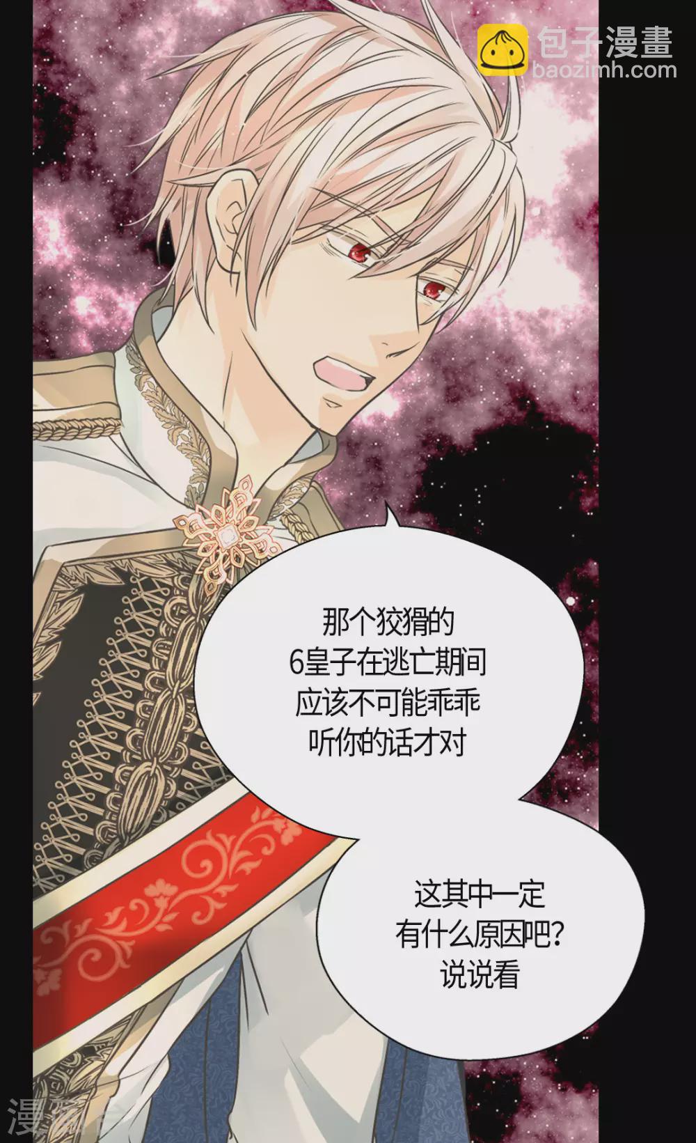 皇帝的独生女韩漫全集-第414话 费尔德，被免职宰相无删减无遮挡章节图片 