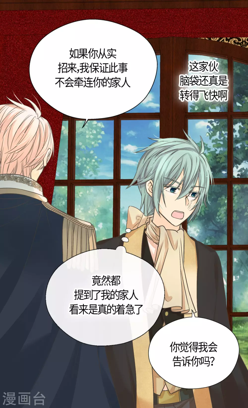 皇帝的独生女韩漫全集-第414话 费尔德，被免职宰相无删减无遮挡章节图片 