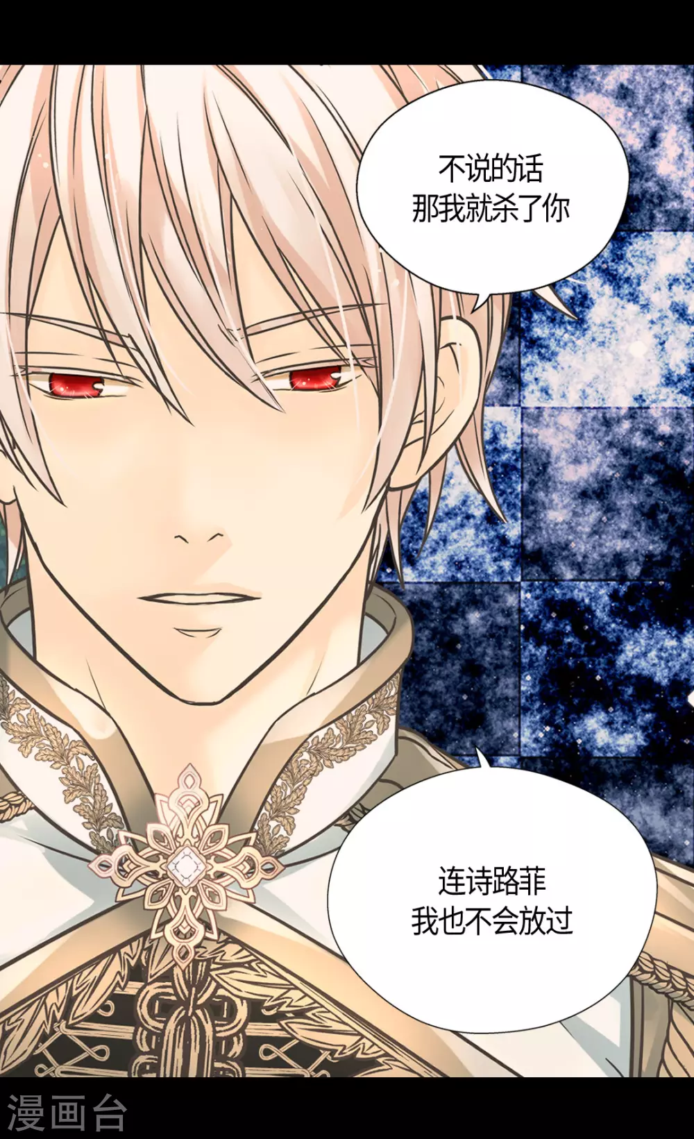 皇帝的独生女韩漫全集-第414话 费尔德，被免职宰相无删减无遮挡章节图片 