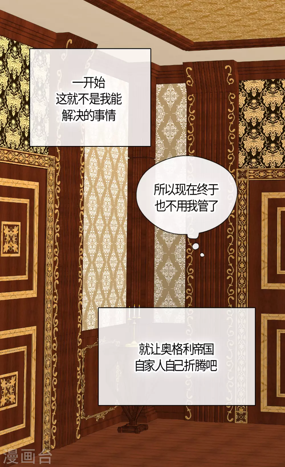 皇帝的独生女韩漫全集-第414话 费尔德，被免职宰相无删减无遮挡章节图片 