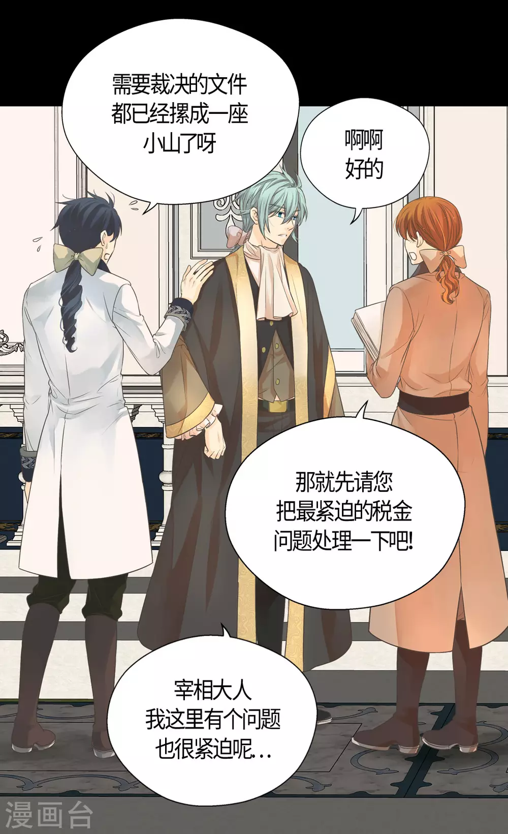 皇帝的独生女韩漫全集-第414话 费尔德，被免职宰相无删减无遮挡章节图片 