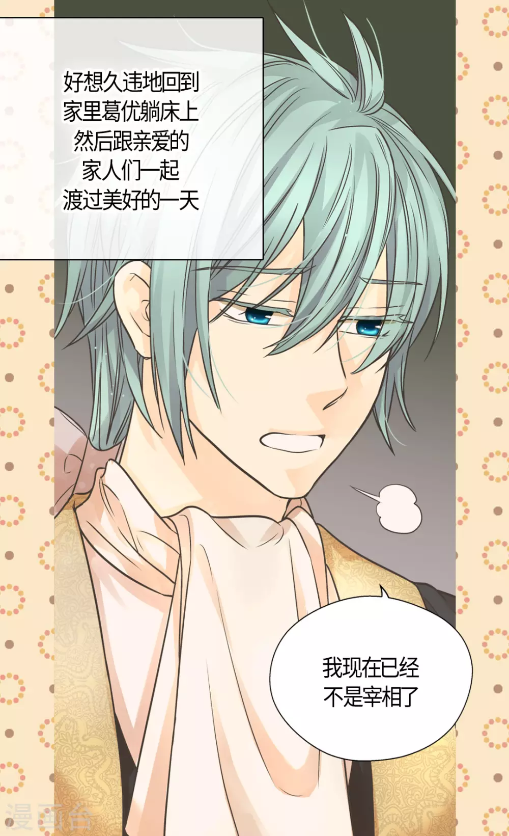 皇帝的独生女韩漫全集-第414话 费尔德，被免职宰相无删减无遮挡章节图片 