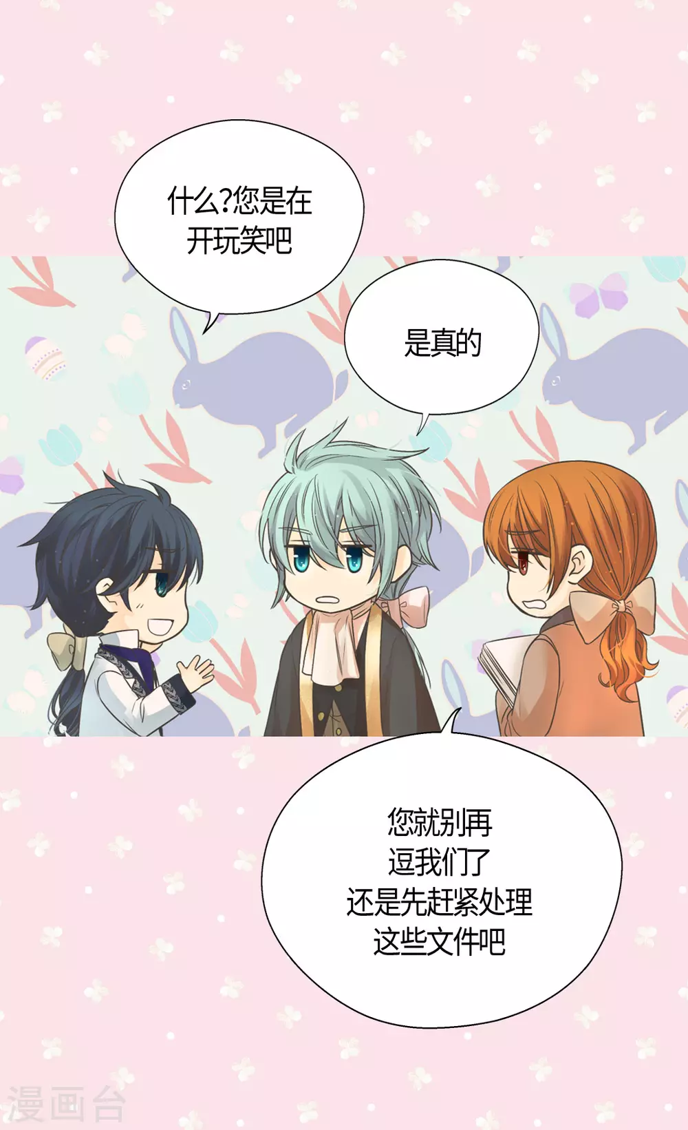 皇帝的独生女韩漫全集-第414话 费尔德，被免职宰相无删减无遮挡章节图片 
