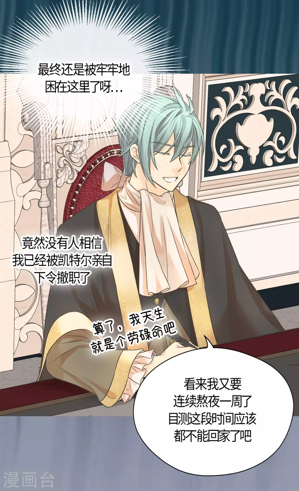 皇帝的独生女韩漫全集-第414话 费尔德，被免职宰相无删减无遮挡章节图片 