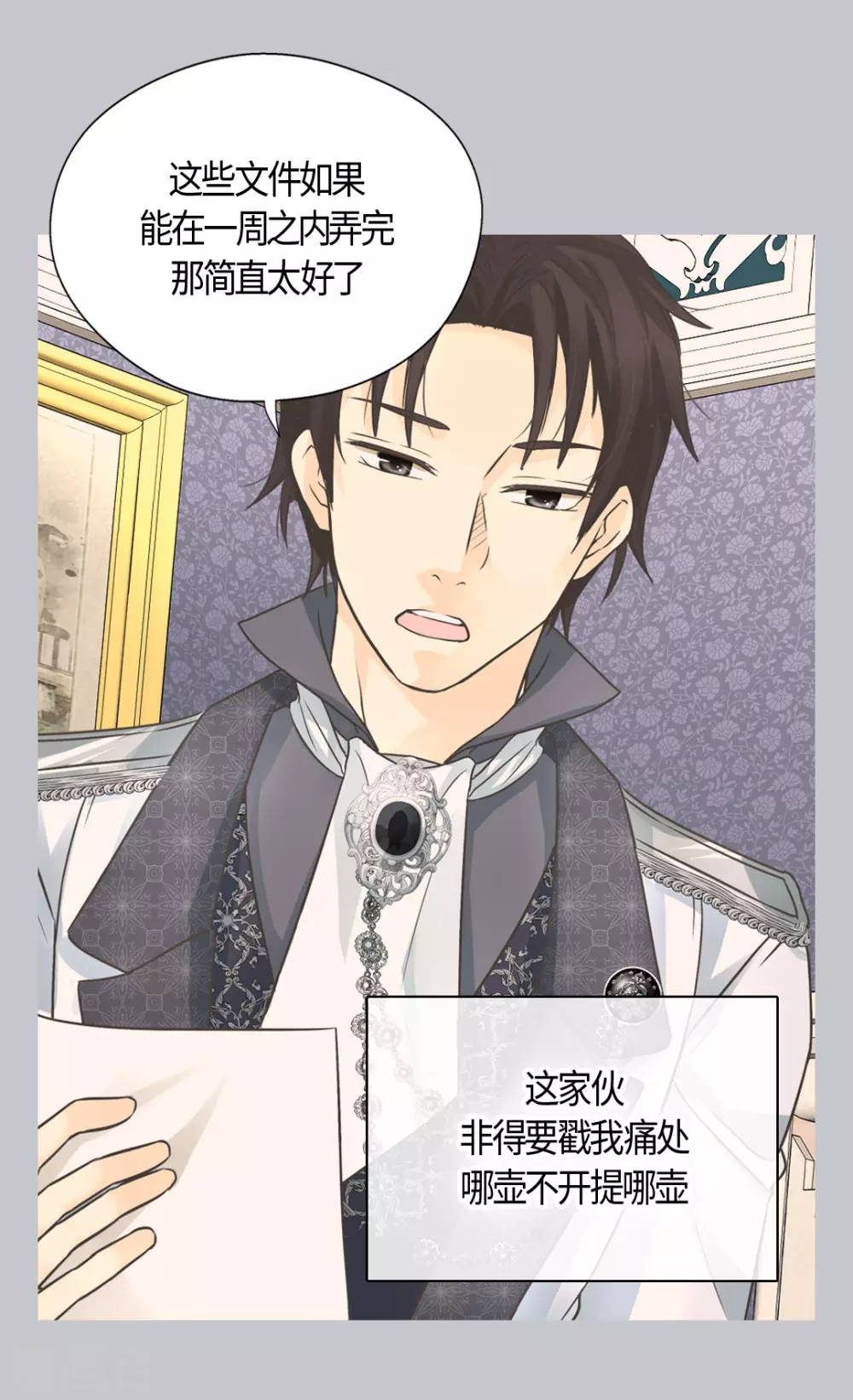 皇帝的独生女韩漫全集-第414话 费尔德，被免职宰相无删减无遮挡章节图片 