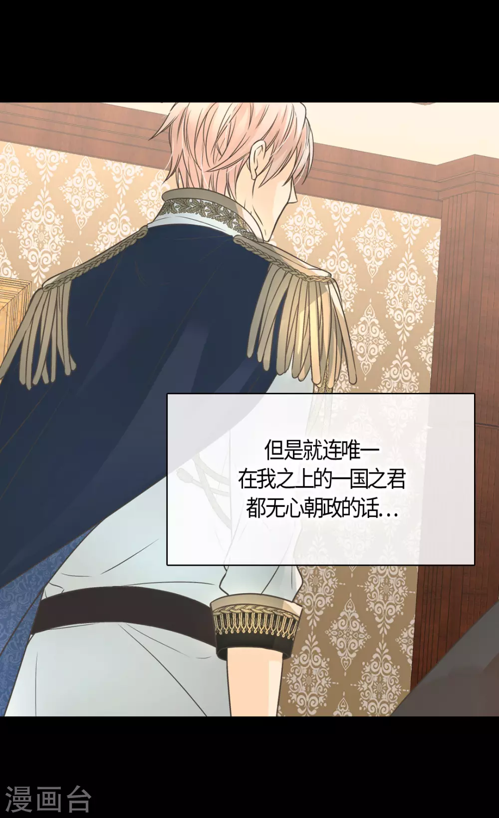 皇帝的独生女韩漫全集-第414话 费尔德，被免职宰相无删减无遮挡章节图片 