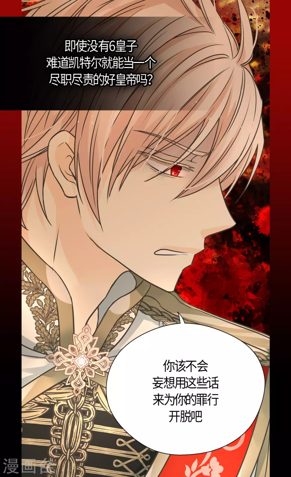 皇帝的独生女韩漫全集-第414话 费尔德，被免职宰相无删减无遮挡章节图片 