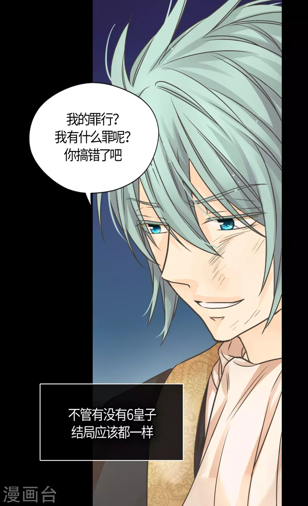 皇帝的独生女韩漫全集-第414话 费尔德，被免职宰相无删减无遮挡章节图片 