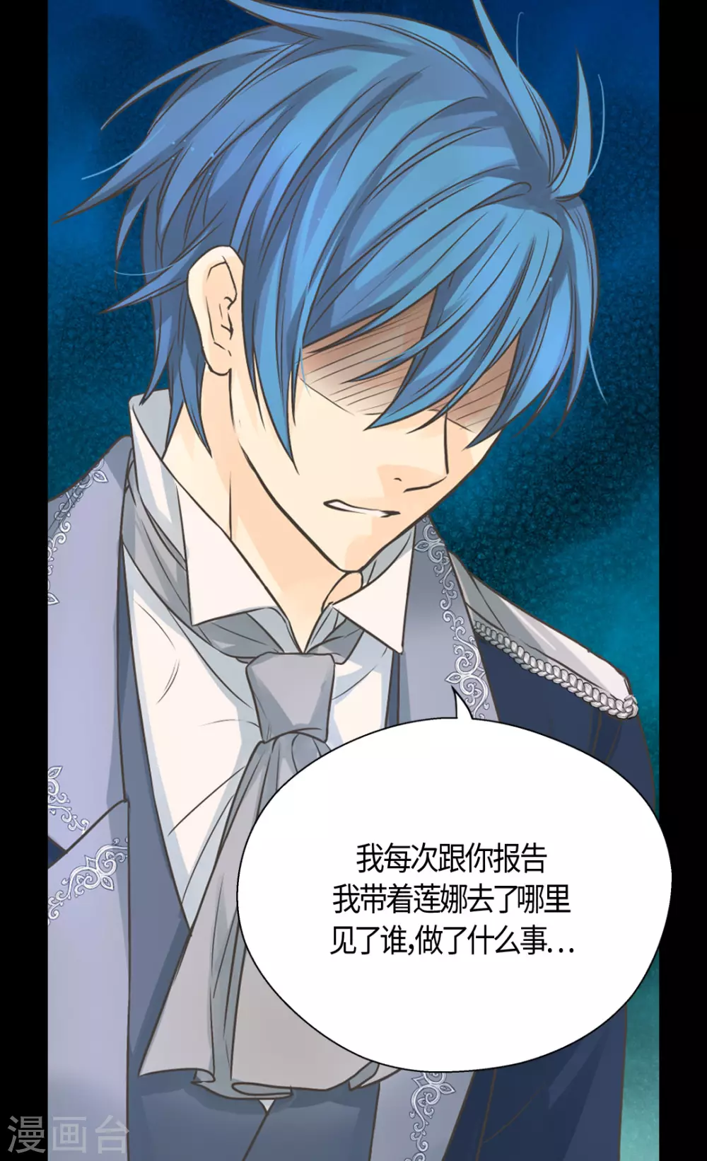皇帝的独生女韩漫全集-第415话 理解不了爸爸的心情无删减无遮挡章节图片 