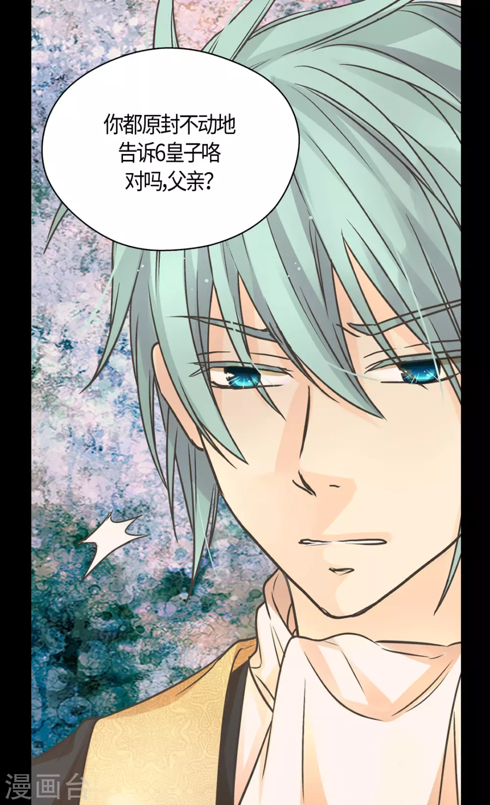 皇帝的独生女韩漫全集-第415话 理解不了爸爸的心情无删减无遮挡章节图片 