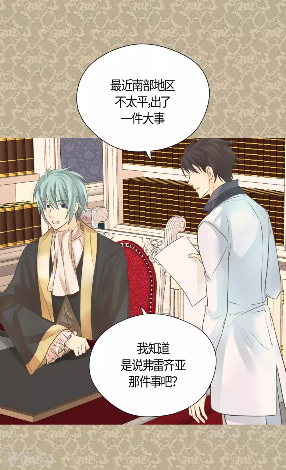 皇帝的独生女韩漫全集-第415话 理解不了爸爸的心情无删减无遮挡章节图片 