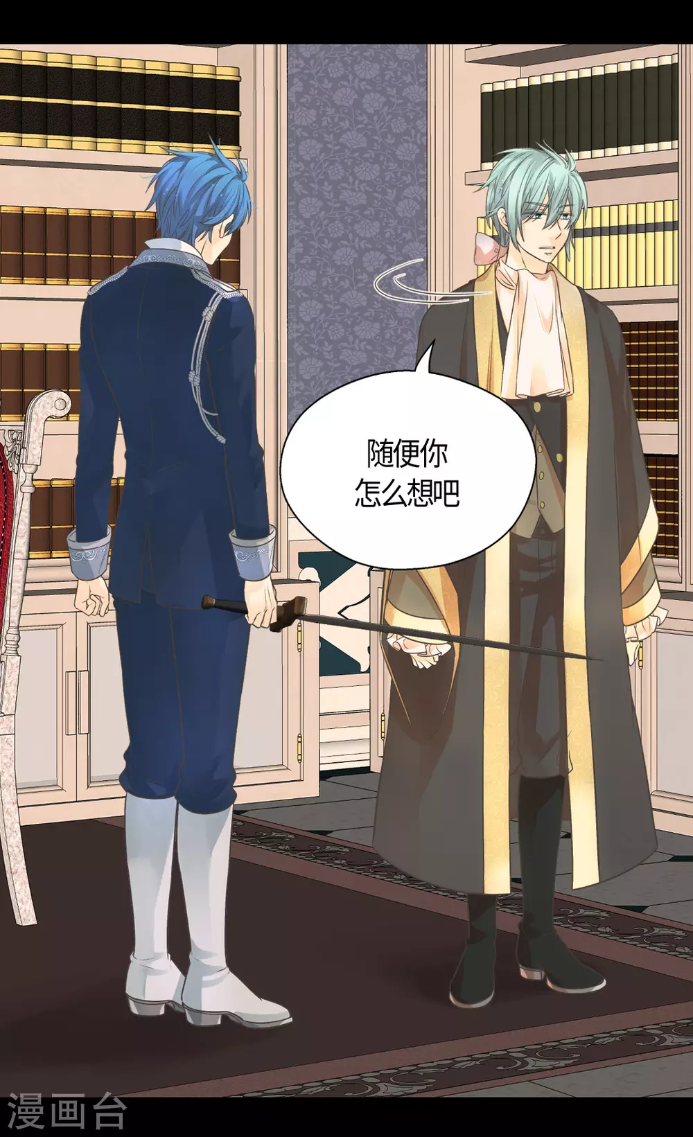 皇帝的独生女韩漫全集-第415话 理解不了爸爸的心情无删减无遮挡章节图片 