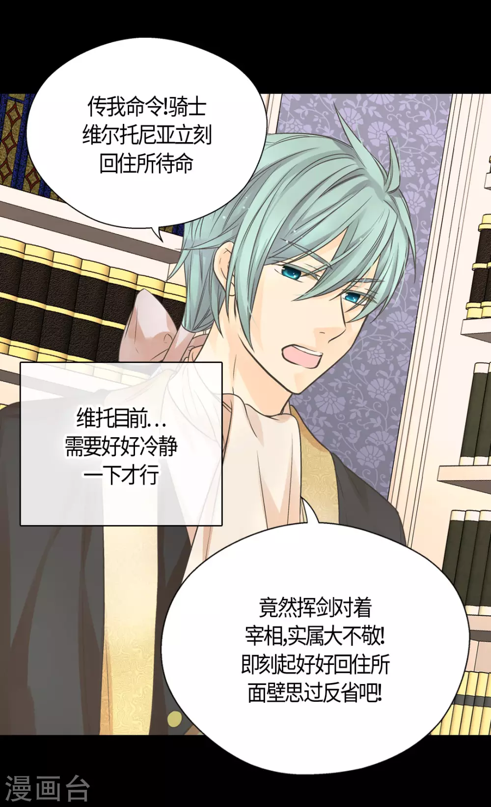 皇帝的独生女韩漫全集-第415话 理解不了爸爸的心情无删减无遮挡章节图片 