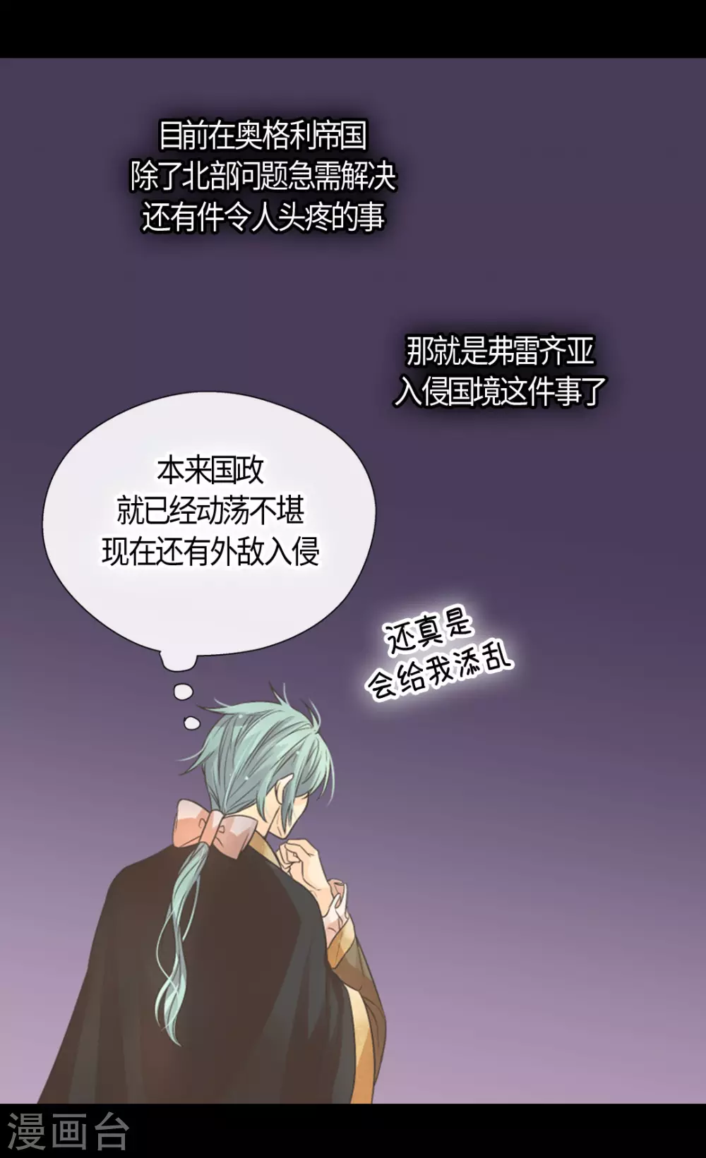皇帝的独生女韩漫全集-第415话 理解不了爸爸的心情无删减无遮挡章节图片 
