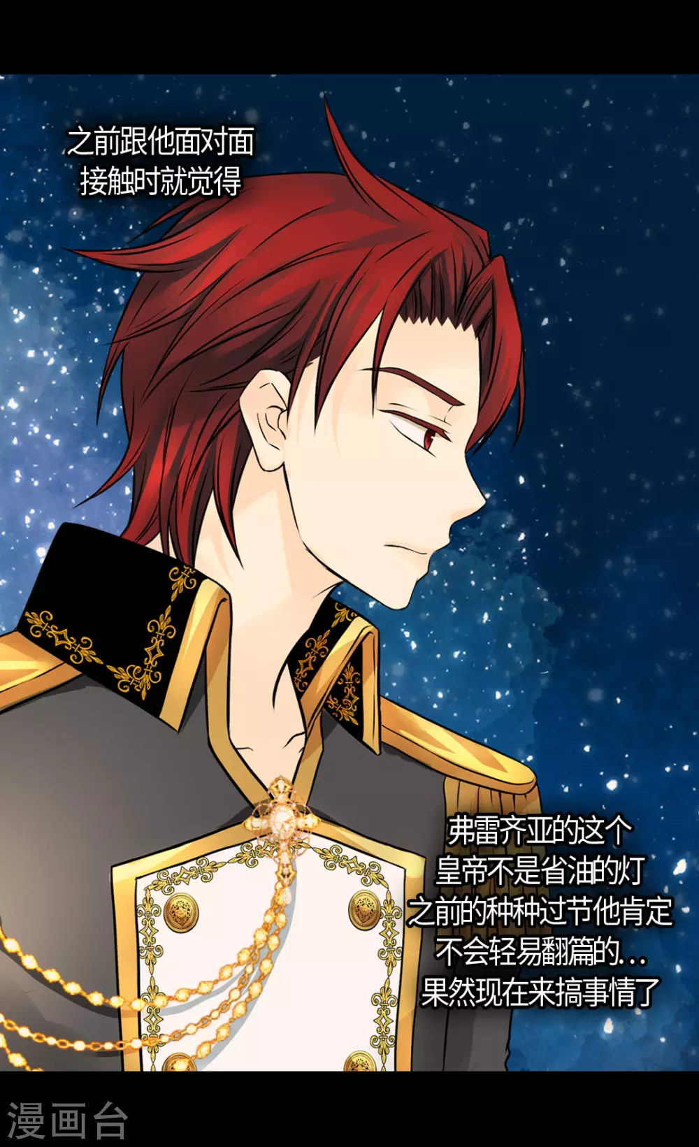 皇帝的独生女韩漫全集-第415话 理解不了爸爸的心情无删减无遮挡章节图片 