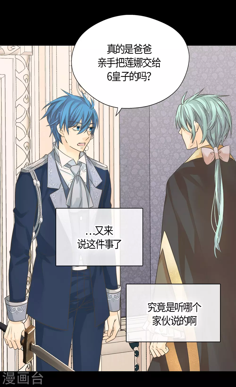 皇帝的独生女韩漫全集-第415话 理解不了爸爸的心情无删减无遮挡章节图片 