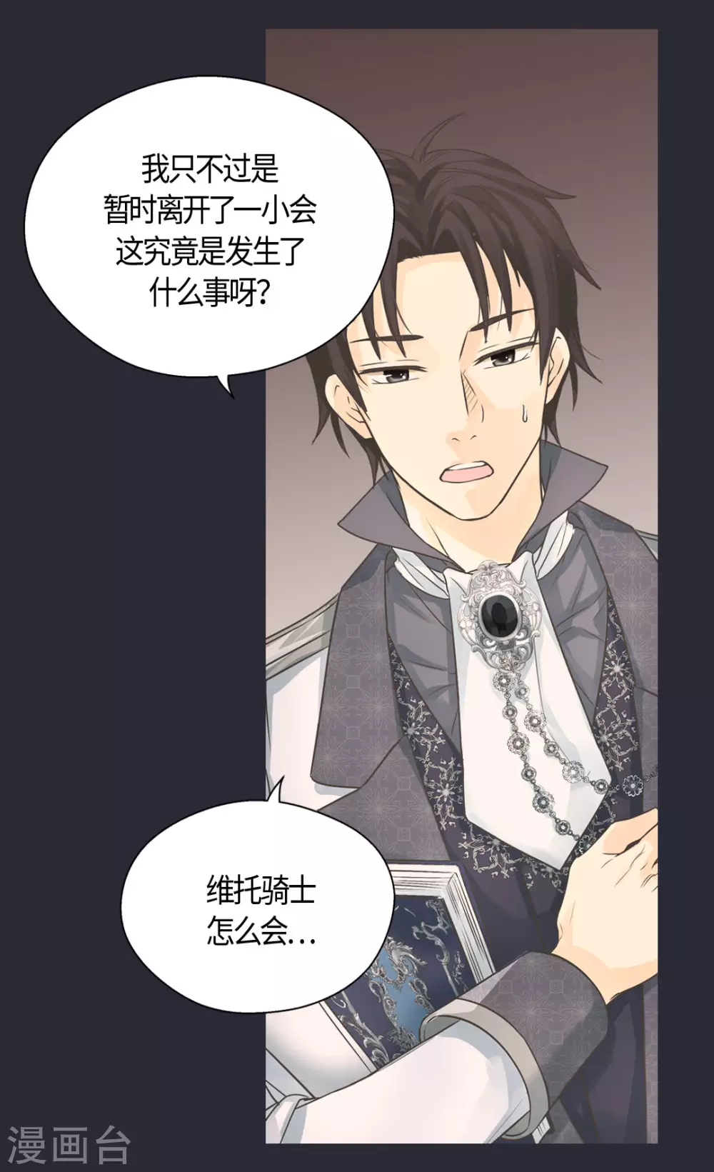 皇帝的独生女韩漫全集-第416话 诗路菲的惊喜无删减无遮挡章节图片 