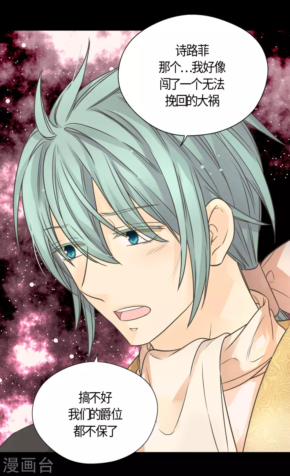 皇帝的独生女韩漫全集-第416话 诗路菲的惊喜无删减无遮挡章节图片 