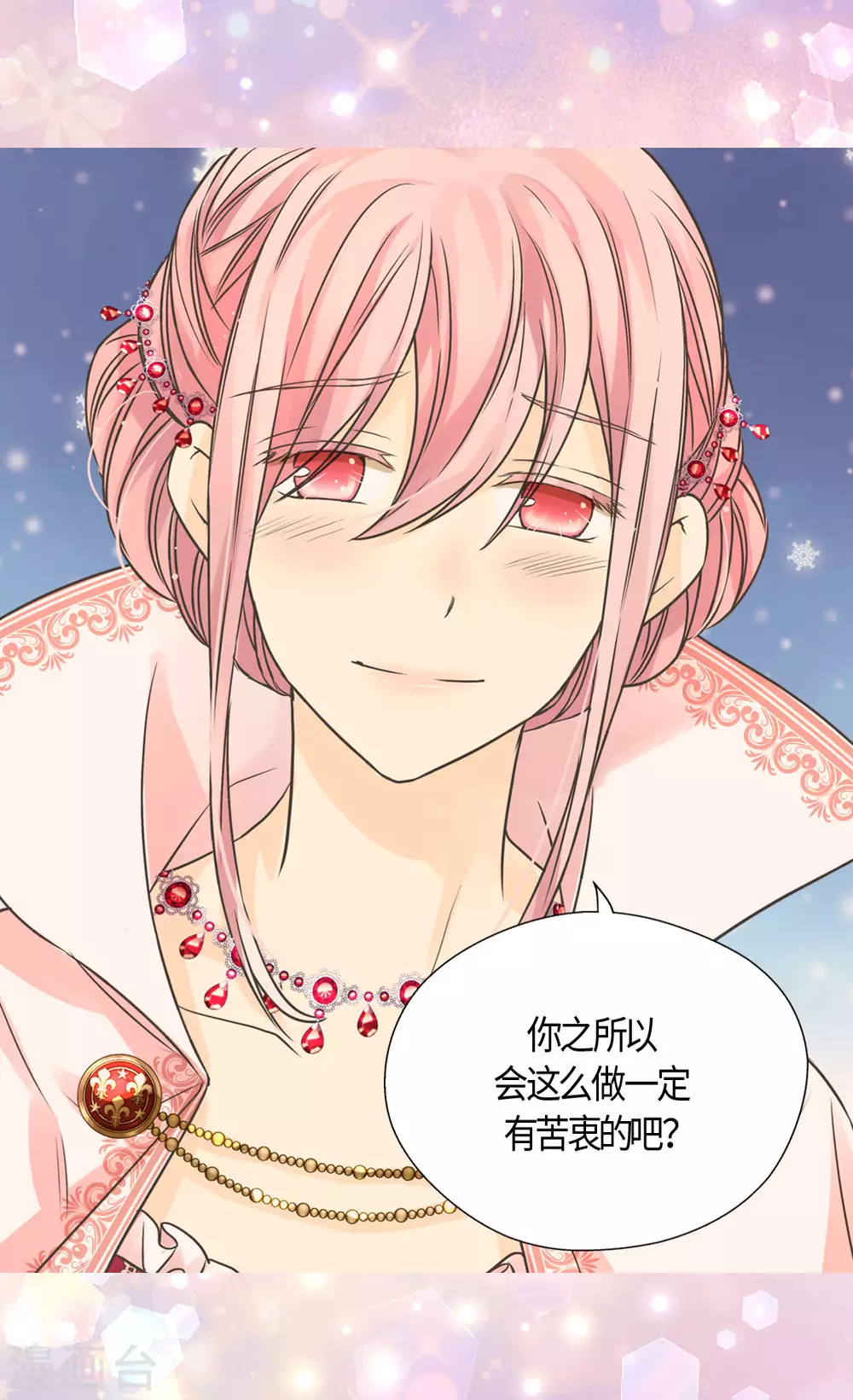皇帝的独生女韩漫全集-第416话 诗路菲的惊喜无删减无遮挡章节图片 