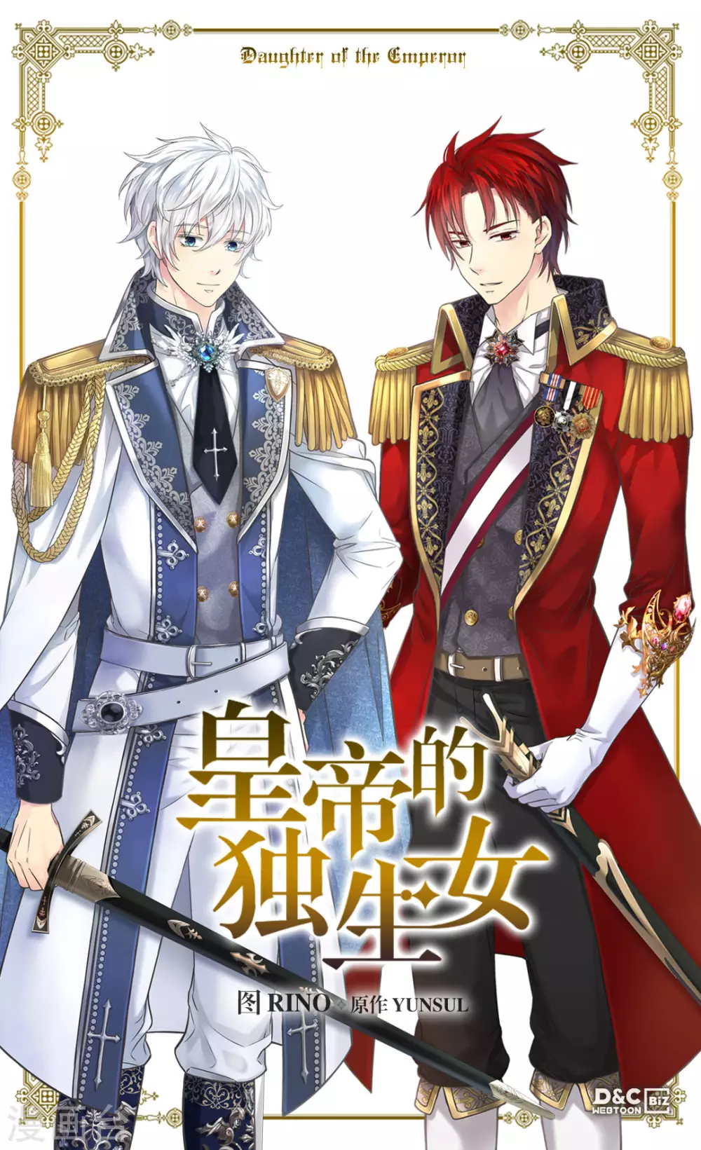 皇帝的独生女韩漫全集-第417话 新的莲娜骑士是？无删减无遮挡章节图片 