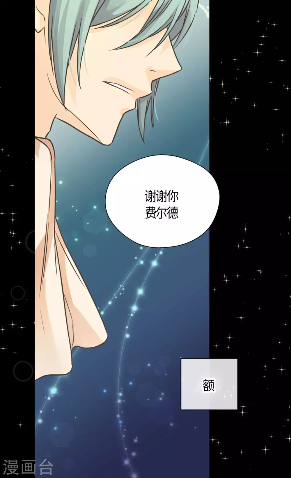 皇帝的独生女韩漫全集-第417话 新的莲娜骑士是？无删减无遮挡章节图片 