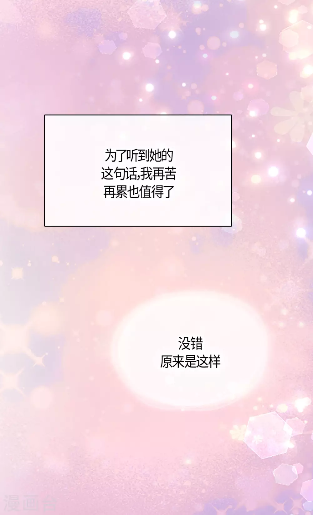 皇帝的独生女韩漫全集-第417话 新的莲娜骑士是？无删减无遮挡章节图片 