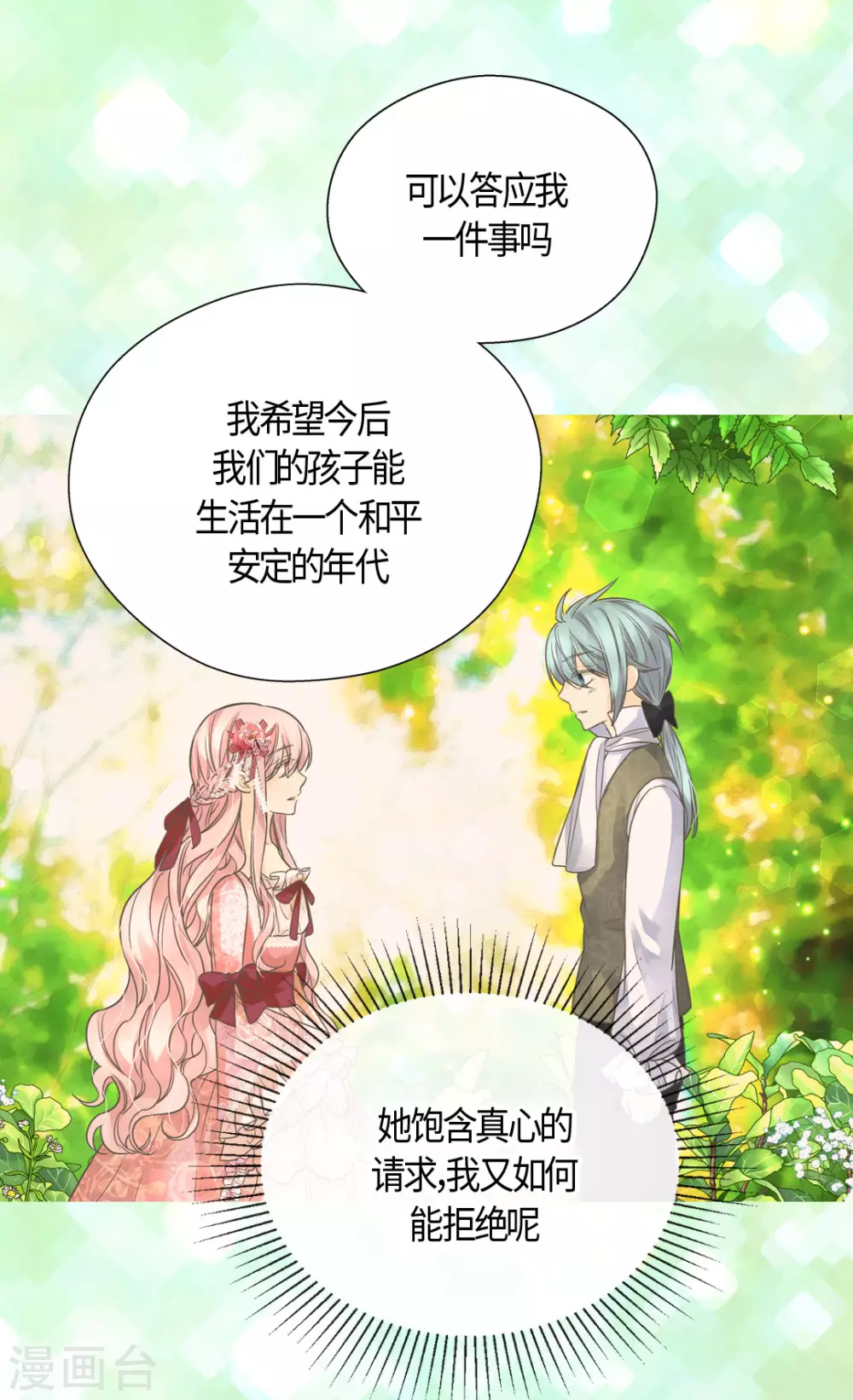 皇帝的独生女韩漫全集-第417话 新的莲娜骑士是？无删减无遮挡章节图片 