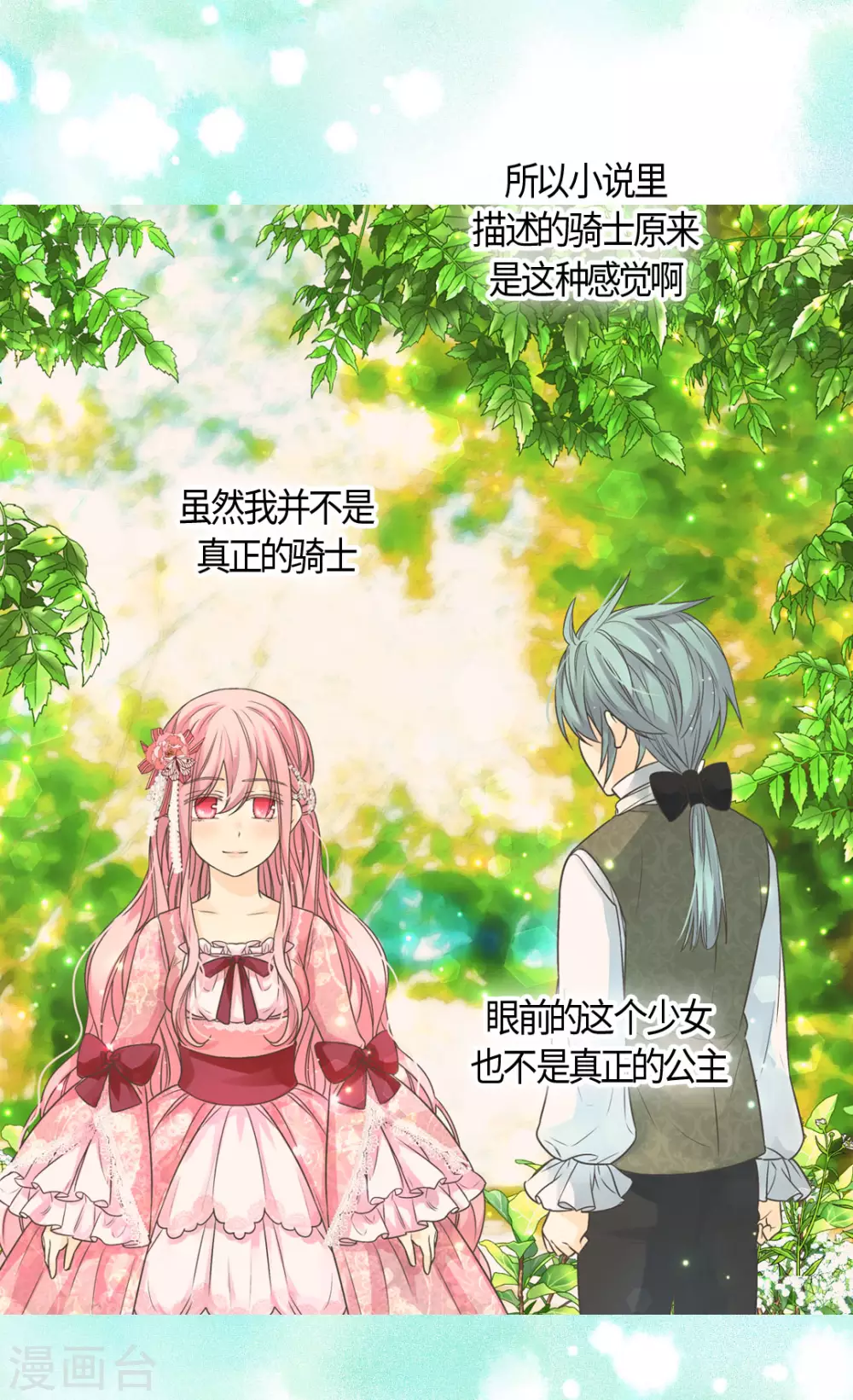 皇帝的独生女韩漫全集-第417话 新的莲娜骑士是？无删减无遮挡章节图片 