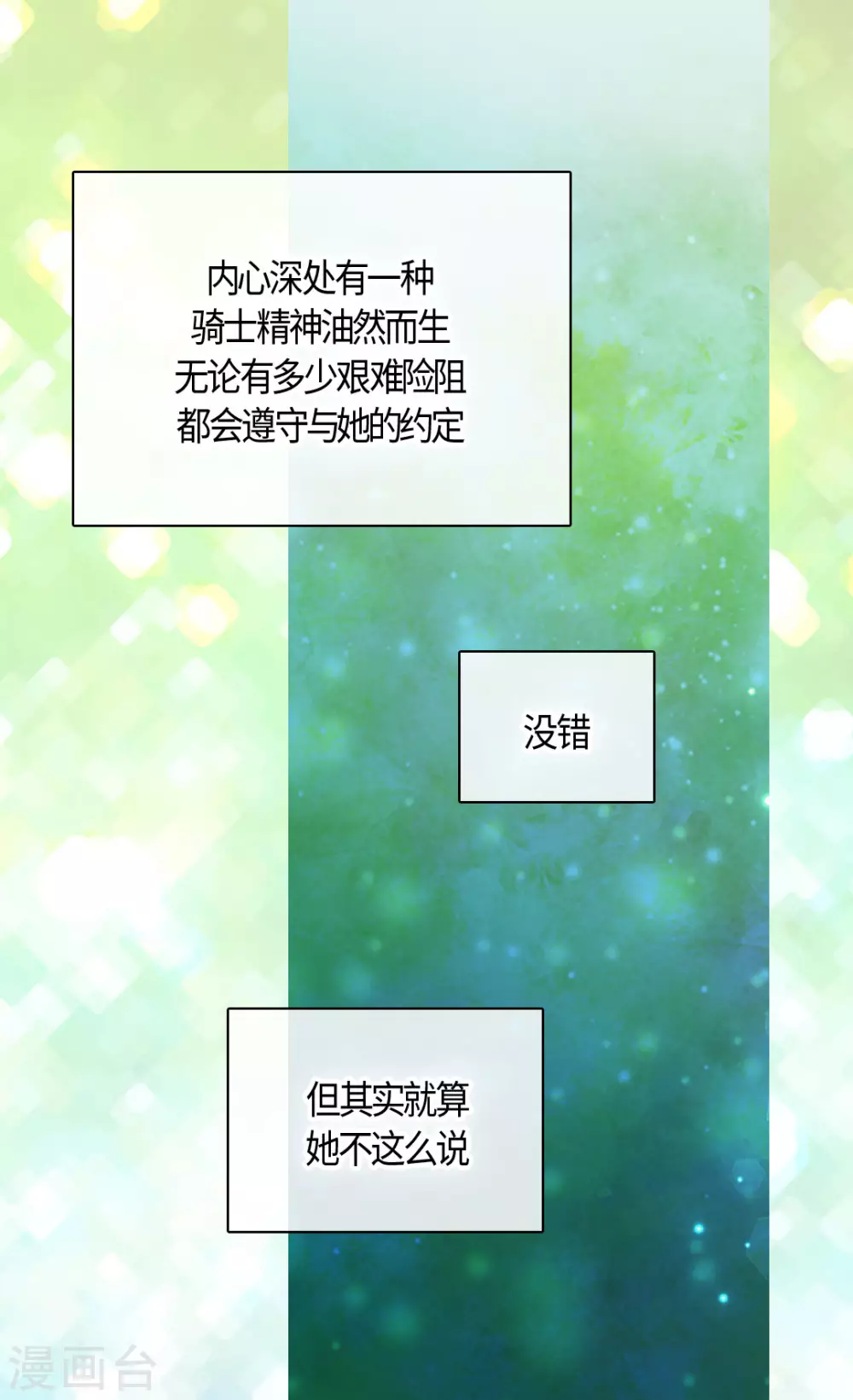 皇帝的独生女韩漫全集-第417话 新的莲娜骑士是？无删减无遮挡章节图片 
